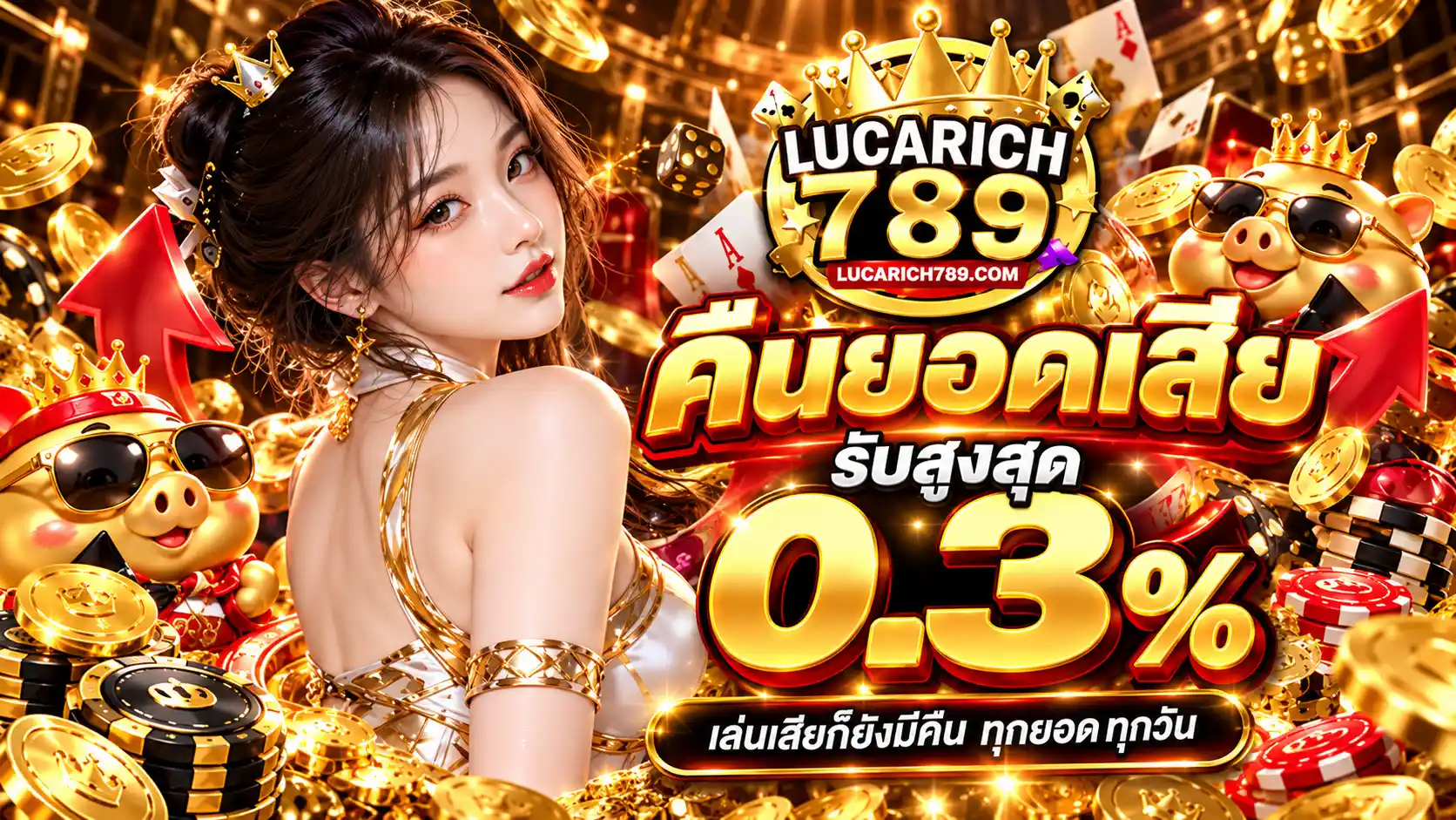 LUCARICH789 คาสิโนออนไลน์น้องใหม่ รวมเกมชั้นนำ ฝากถอนไวทันใจ